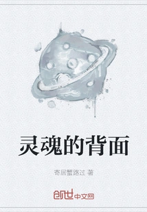 The Back of the Soul