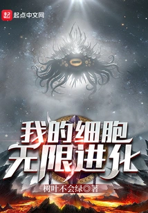 My Cells Evolve Infinitely