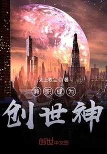 Become a God of Creation Part-time