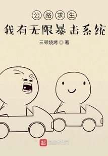 Road Survival: I Have an Unlimited Critical Hit System