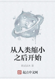 Ever Since Humans Shrunk