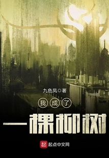 I Became a Willow Tree