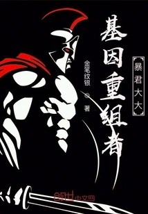 Gene Recombinator Tyrant Da Da