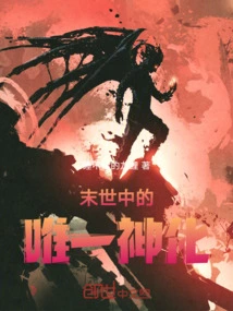 The Only Deification in the Apocalypse