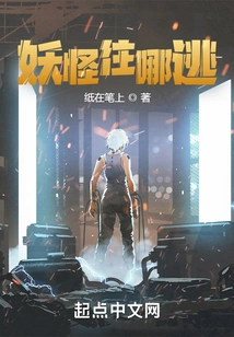 Where Do Monsters Escape?