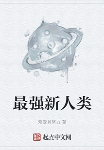 The Strongest New Human Being