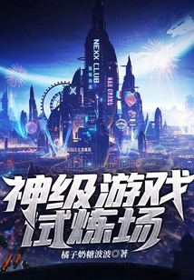 God Level Game Trial Ground