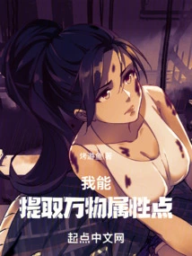 I Can Extract the Attribute Points of All Things