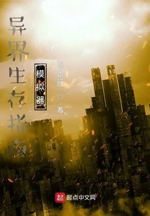 Alien Survival Guide Simulator