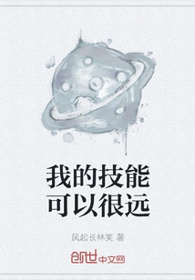 My Skills Can Go Far