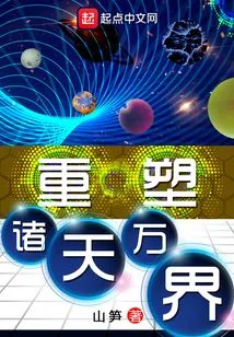 Reshape the Universe