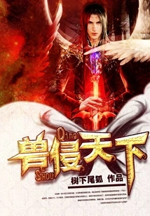 Beasts Invade the World