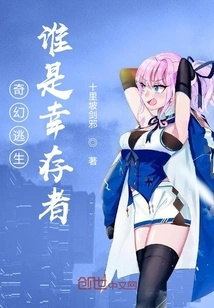 Fantasy Escape: Who Are the Survivors?