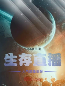 Survival Live Broadcast, Popularity is Life!