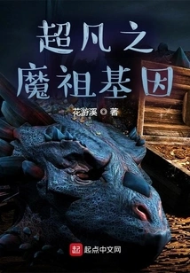 Extraordinary Demonic Ancestor Gene