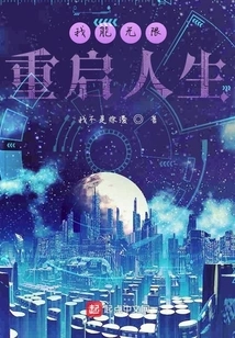 I Can Restart My Life Infinitely