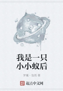 I Am a Little Queen Ant