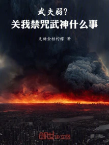 The Warrior is Weak? What Does it Have to Do with Me Banning Curses on the God of War?