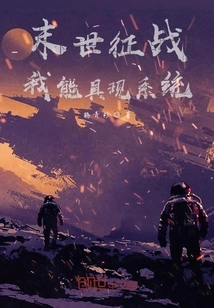 Doomsday War: I Can Manifest the System