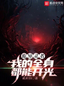 Weird Spirit: My Whole Body Can Be Illuminated