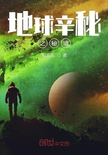 The Secret Realm of the Earth