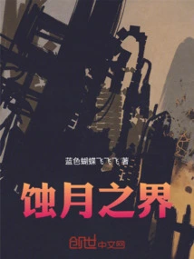 The Realm of the Eclipse Moon