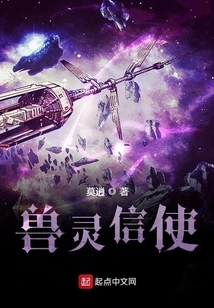 Beast Spirit Messenger