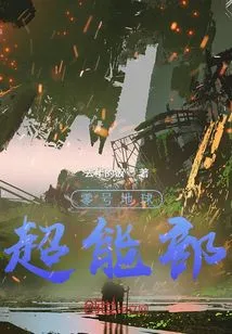 Earth Zero Super Energy Department