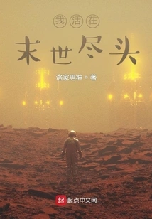 I Live at the End of the World