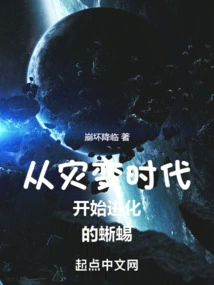 The Lizard That Evolved from the Cataclysm Era