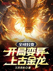 Global Mutation: Mutated Ancient Golden Dragon at the Start