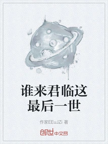 Who Will Rule This Last Life?