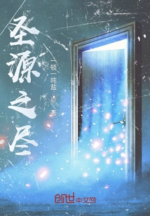 The End of the Holy Source