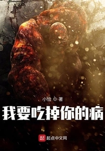 I Want to Eat Your Disease