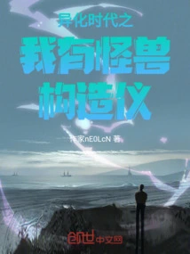 Alienation Era: I Have a Monster Constructor