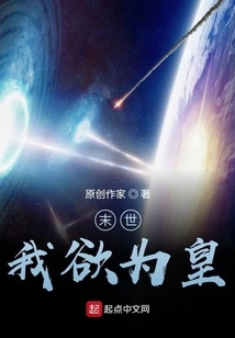 I Want to Be the Emperor in the Last Days