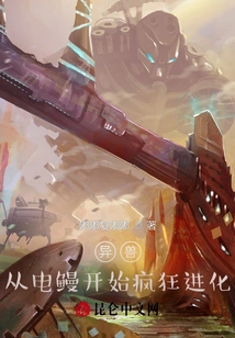 Alien Beasts: Starting from the Electric Eel, Crazy Evolution Begins!