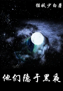 They Hide in the Night