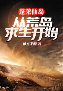 Penglai Fairy Island: Survival on a Desert Island Begins