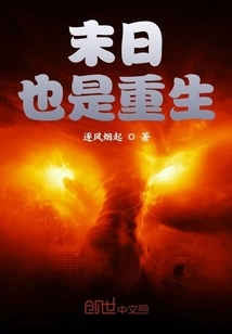 Doomsday is Also Rebirth