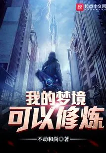 My Dreams Can Be Cultivated