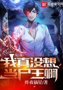 I Really Don't Want to Be the King of Corpses