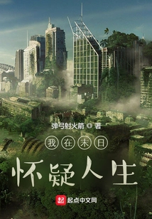 I Doubt Life at the End of the World