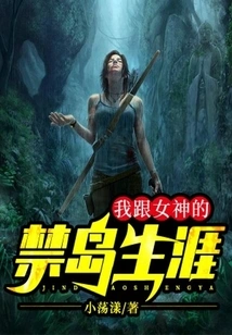 My Life on the Forbidden Island with the Goddess