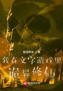 I Am Cultivating Immortality in a Strange Word Game