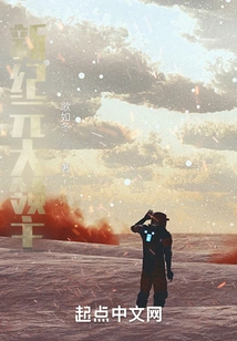 Great Lord of the New Era