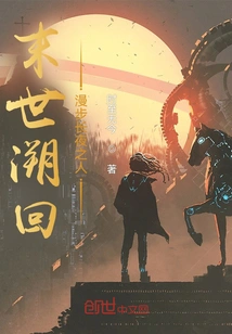 Looking Back at the Apocalypse: the Man Who Walks Through the Long Night