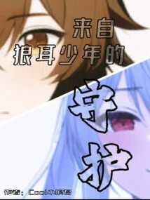 Guard from the Wolf-eared Boy