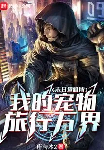 Doomsday Shelter, My Pet Travels All over the World