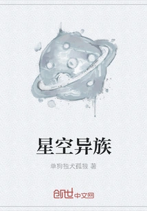 Aliens in the Starry Sky